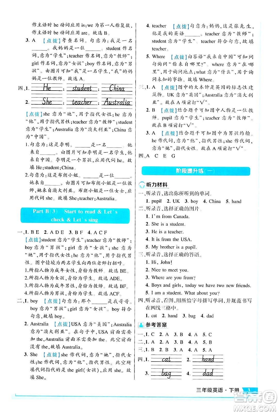 長(zhǎng)江出版社2024年春狀元成才路狀元作業(yè)本三年級(jí)英語(yǔ)下冊(cè)人教PEP版答案