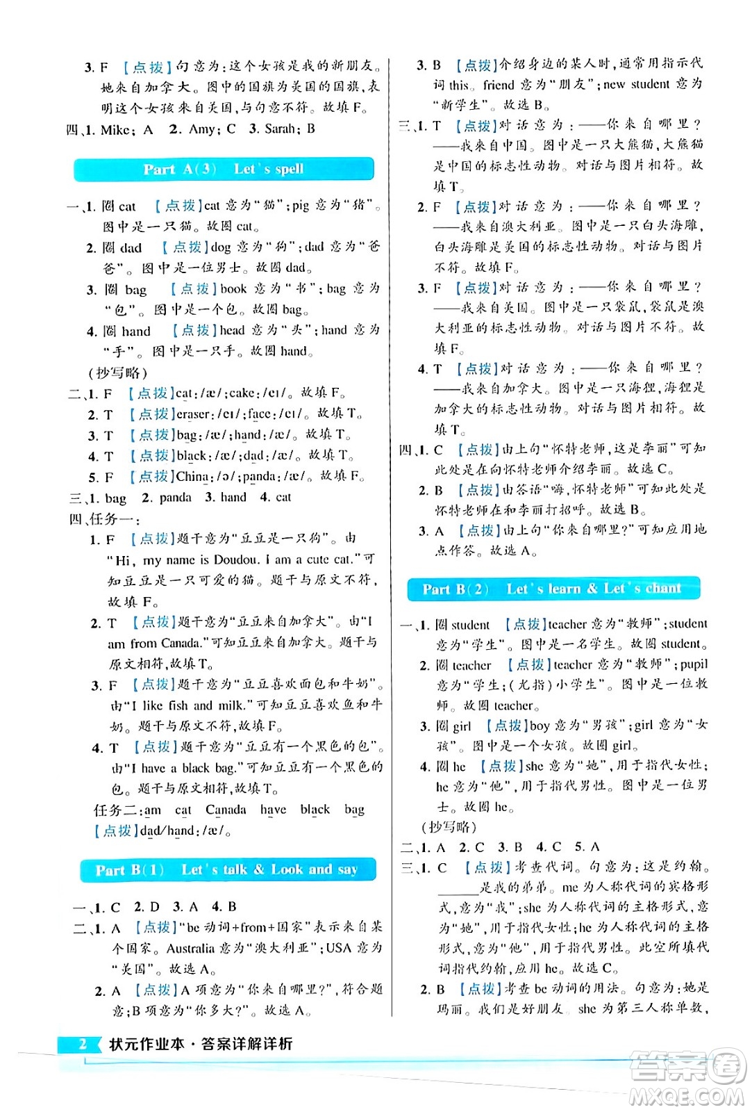 長(zhǎng)江出版社2024年春狀元成才路狀元作業(yè)本三年級(jí)英語(yǔ)下冊(cè)人教PEP版答案