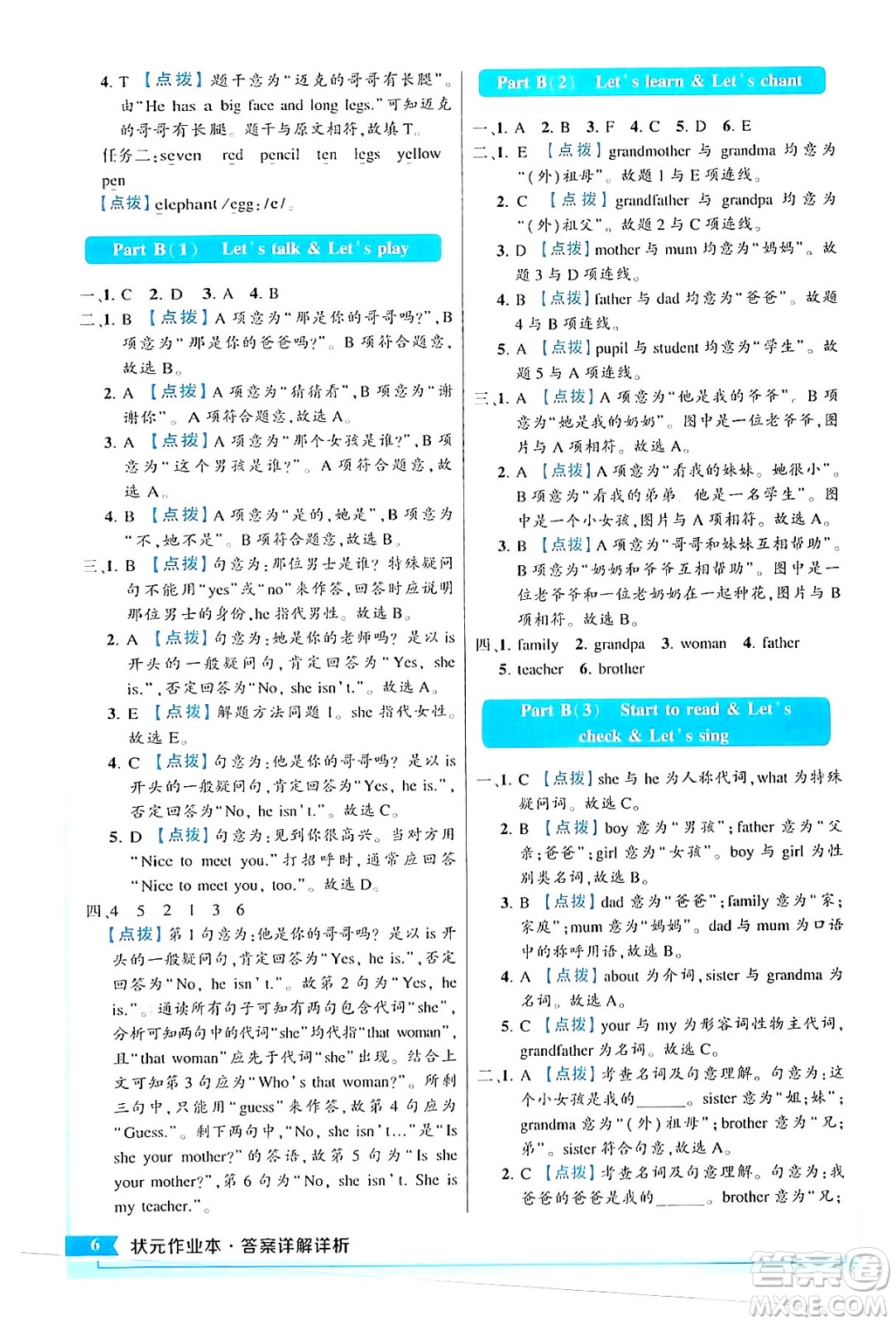 長(zhǎng)江出版社2024年春狀元成才路狀元作業(yè)本三年級(jí)英語(yǔ)下冊(cè)人教PEP版答案