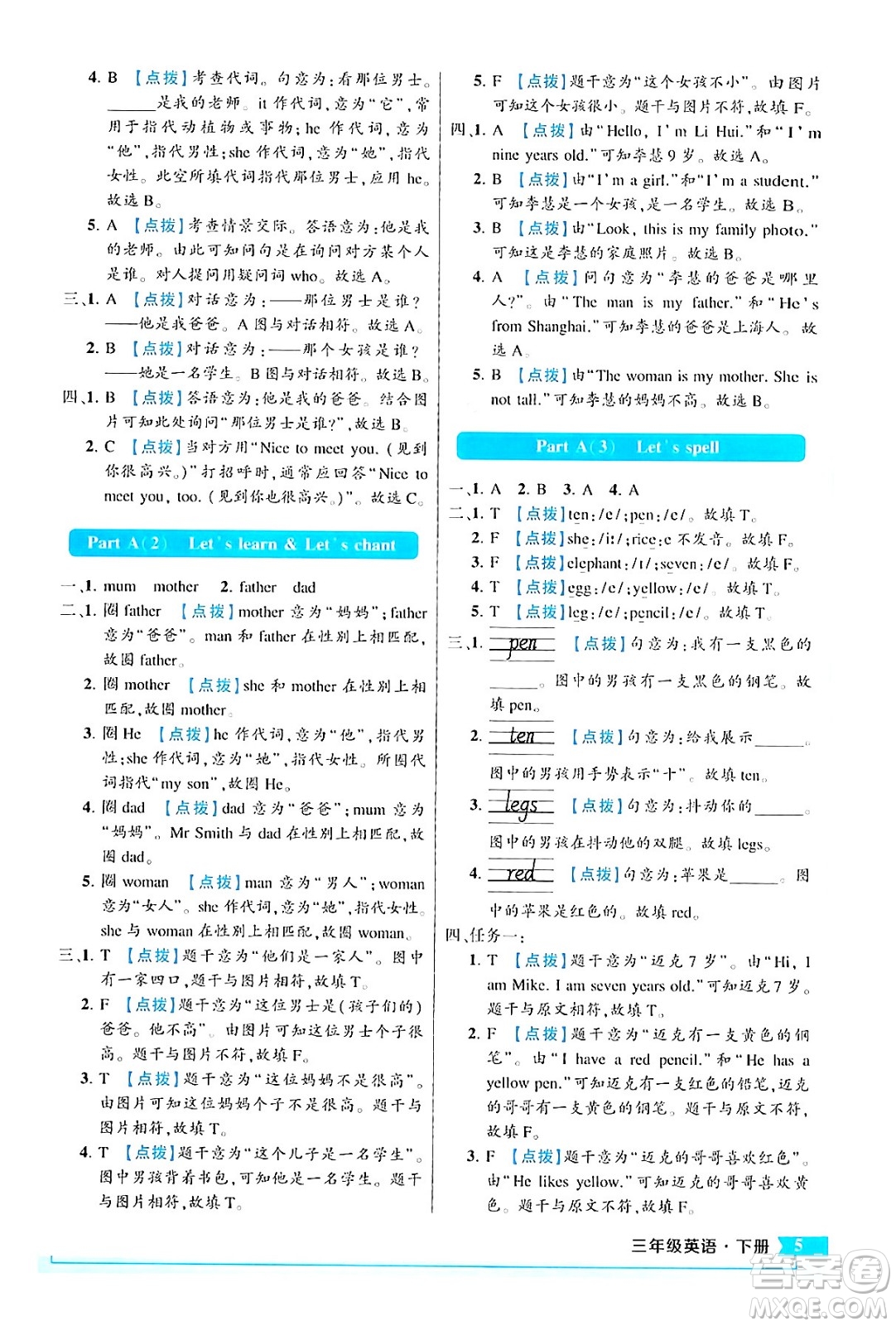 長(zhǎng)江出版社2024年春狀元成才路狀元作業(yè)本三年級(jí)英語(yǔ)下冊(cè)人教PEP版答案