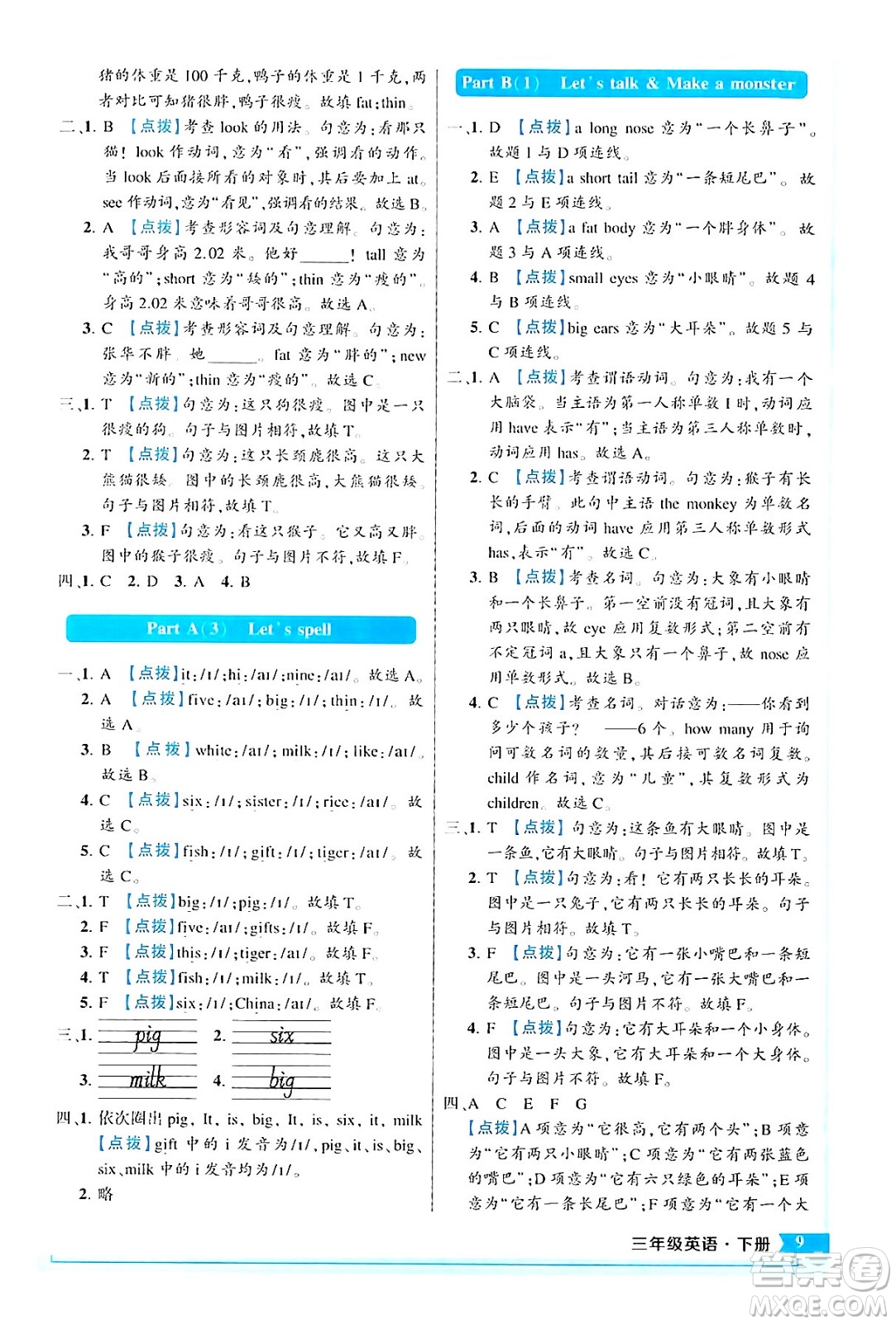 長(zhǎng)江出版社2024年春狀元成才路狀元作業(yè)本三年級(jí)英語(yǔ)下冊(cè)人教PEP版答案