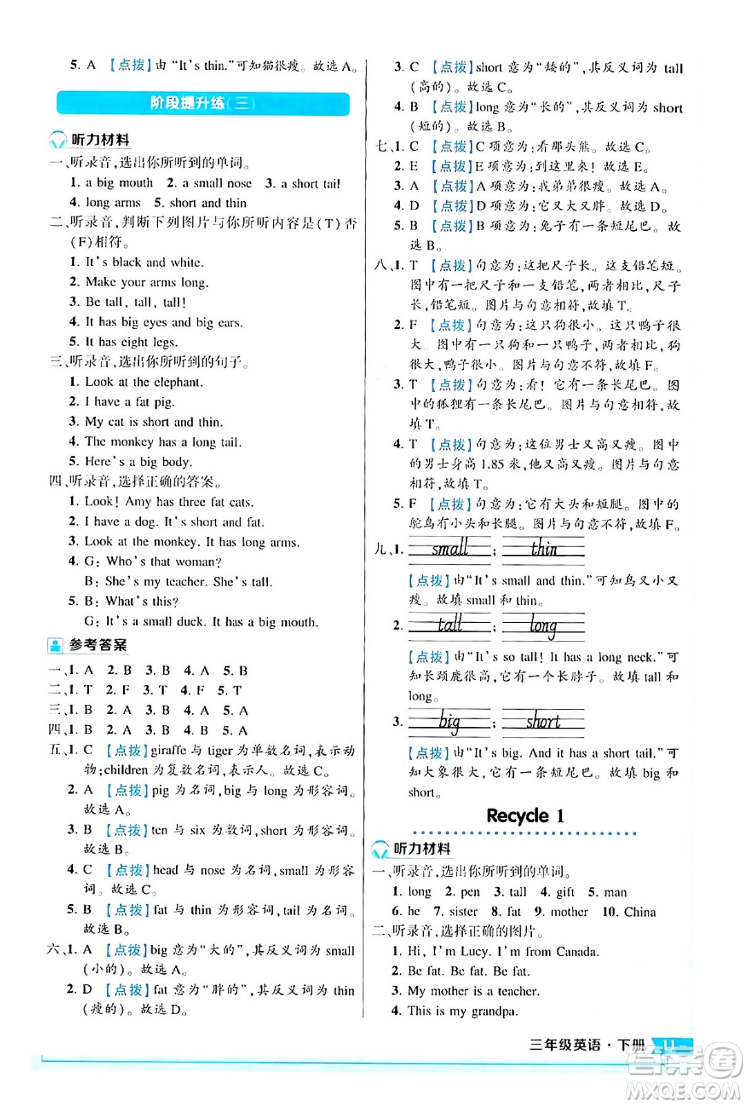 長(zhǎng)江出版社2024年春狀元成才路狀元作業(yè)本三年級(jí)英語(yǔ)下冊(cè)人教PEP版答案