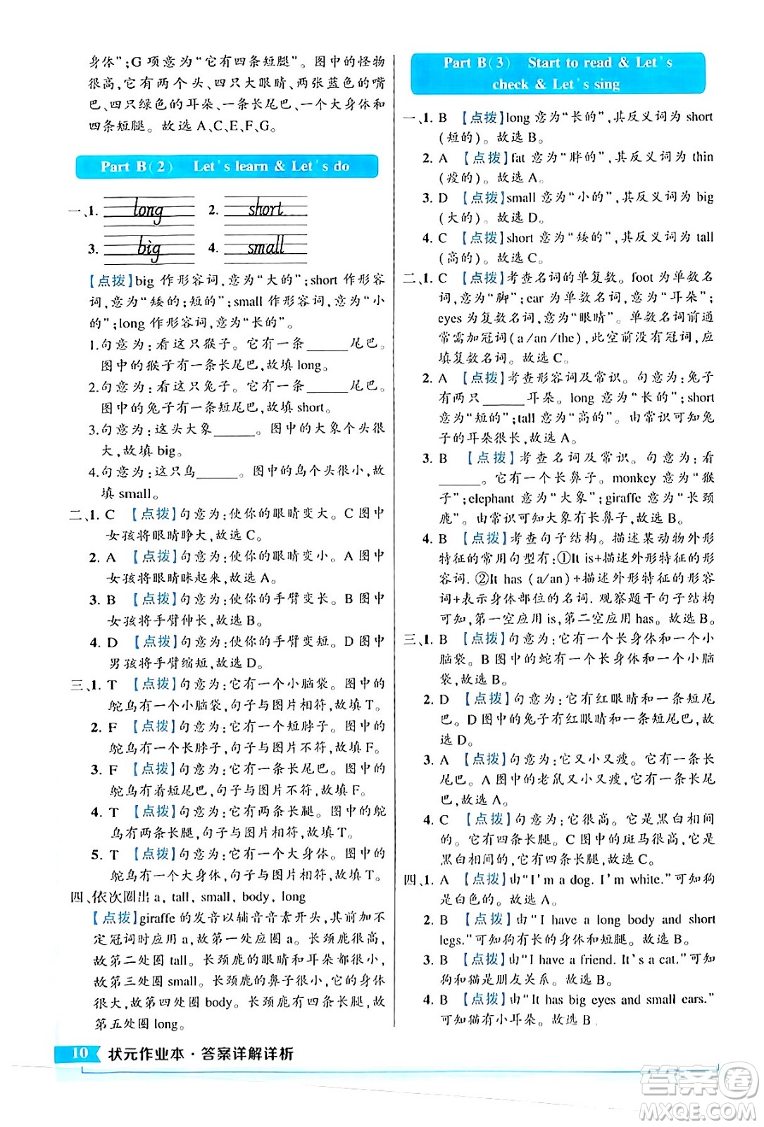 長(zhǎng)江出版社2024年春狀元成才路狀元作業(yè)本三年級(jí)英語(yǔ)下冊(cè)人教PEP版答案