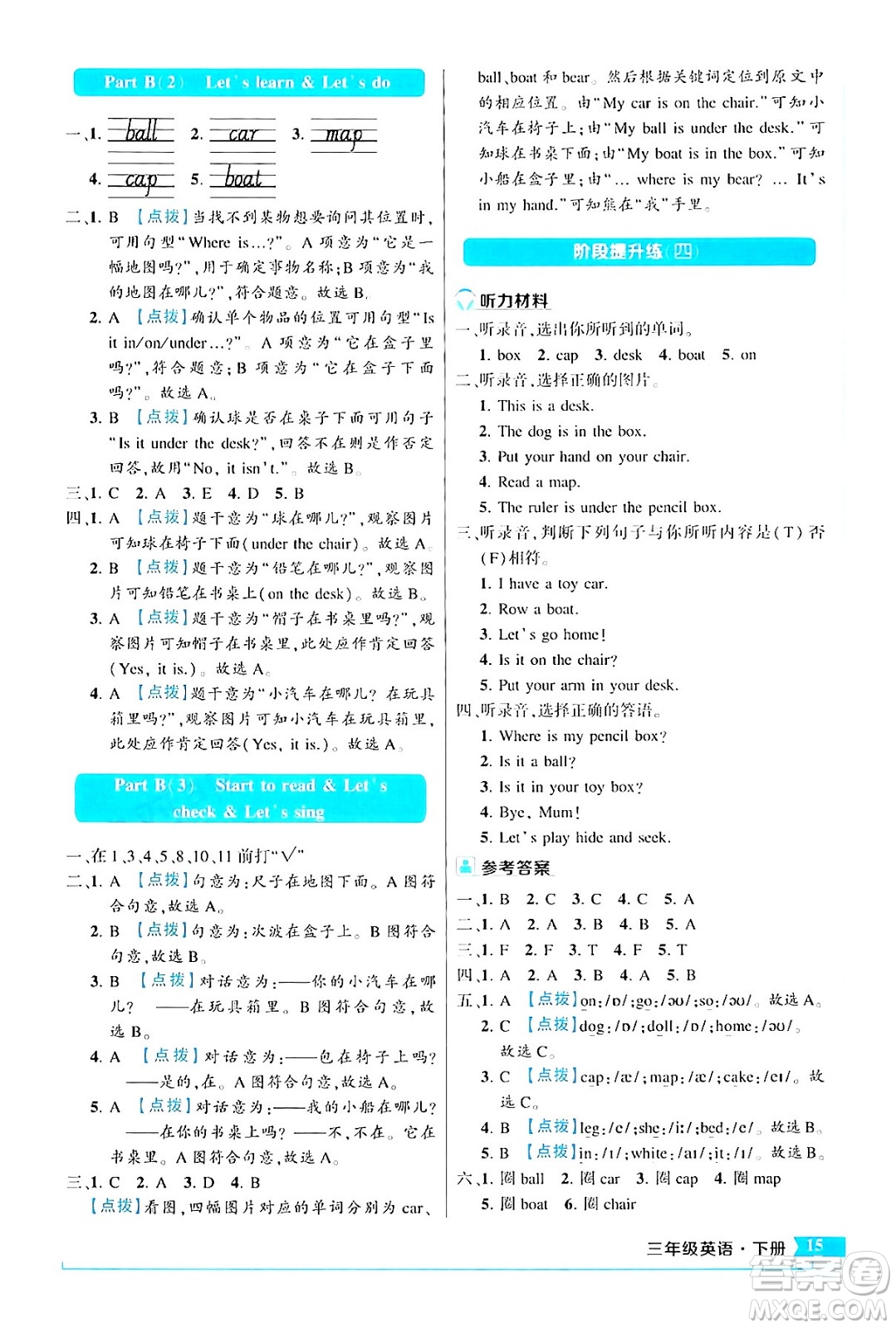 長(zhǎng)江出版社2024年春狀元成才路狀元作業(yè)本三年級(jí)英語(yǔ)下冊(cè)人教PEP版答案