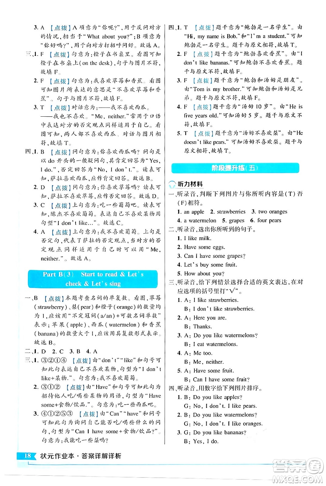 長(zhǎng)江出版社2024年春狀元成才路狀元作業(yè)本三年級(jí)英語(yǔ)下冊(cè)人教PEP版答案