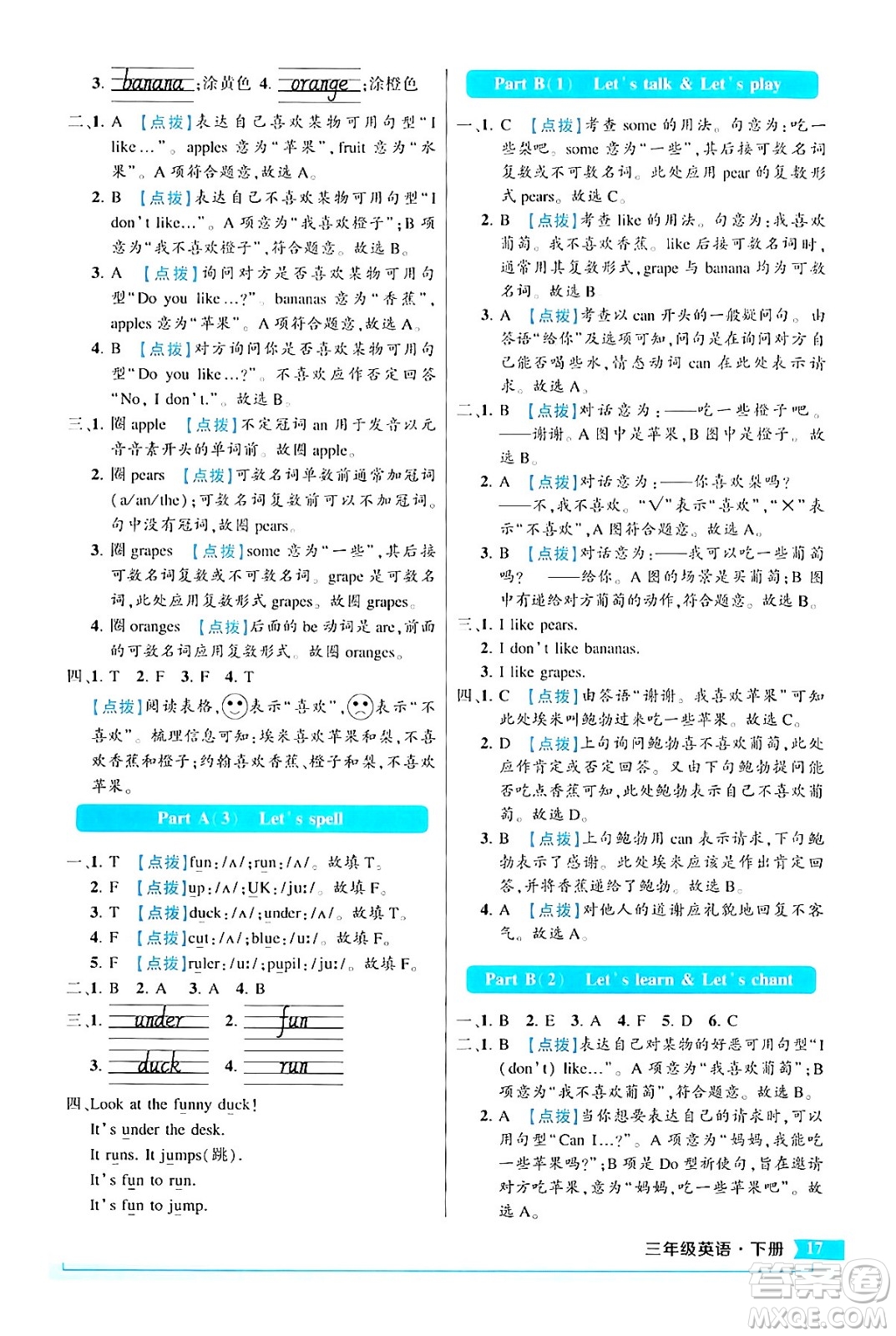 長(zhǎng)江出版社2024年春狀元成才路狀元作業(yè)本三年級(jí)英語(yǔ)下冊(cè)人教PEP版答案