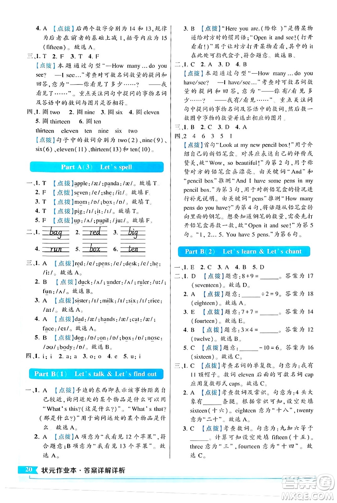 長(zhǎng)江出版社2024年春狀元成才路狀元作業(yè)本三年級(jí)英語(yǔ)下冊(cè)人教PEP版答案