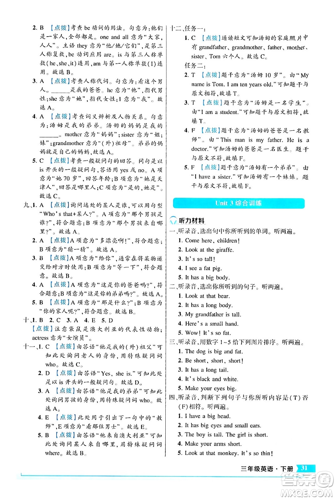 長(zhǎng)江出版社2024年春狀元成才路狀元作業(yè)本三年級(jí)英語(yǔ)下冊(cè)人教PEP版答案