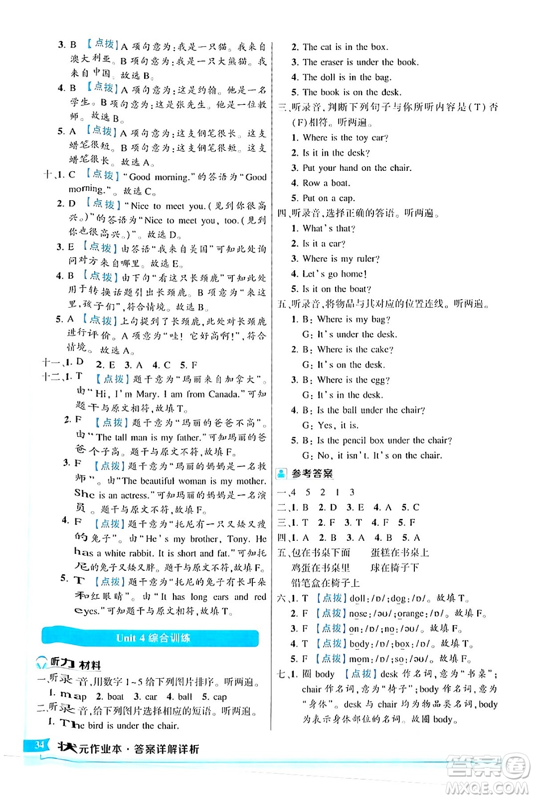 長(zhǎng)江出版社2024年春狀元成才路狀元作業(yè)本三年級(jí)英語(yǔ)下冊(cè)人教PEP版答案