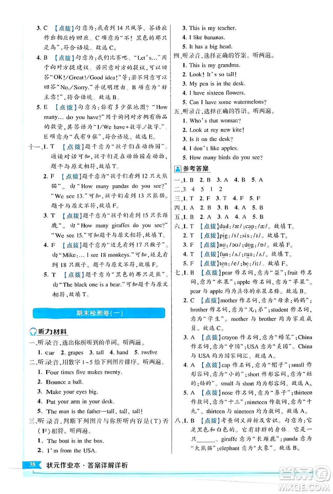 長(zhǎng)江出版社2024年春狀元成才路狀元作業(yè)本三年級(jí)英語(yǔ)下冊(cè)人教PEP版答案