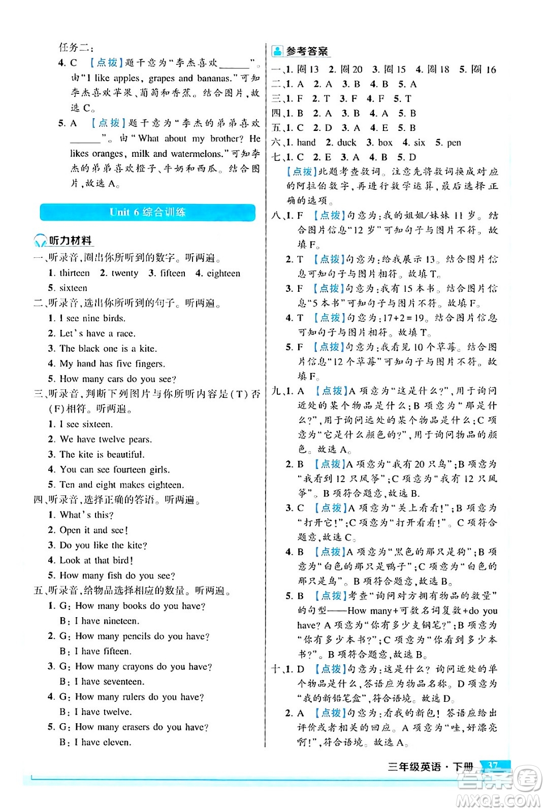 長(zhǎng)江出版社2024年春狀元成才路狀元作業(yè)本三年級(jí)英語(yǔ)下冊(cè)人教PEP版答案