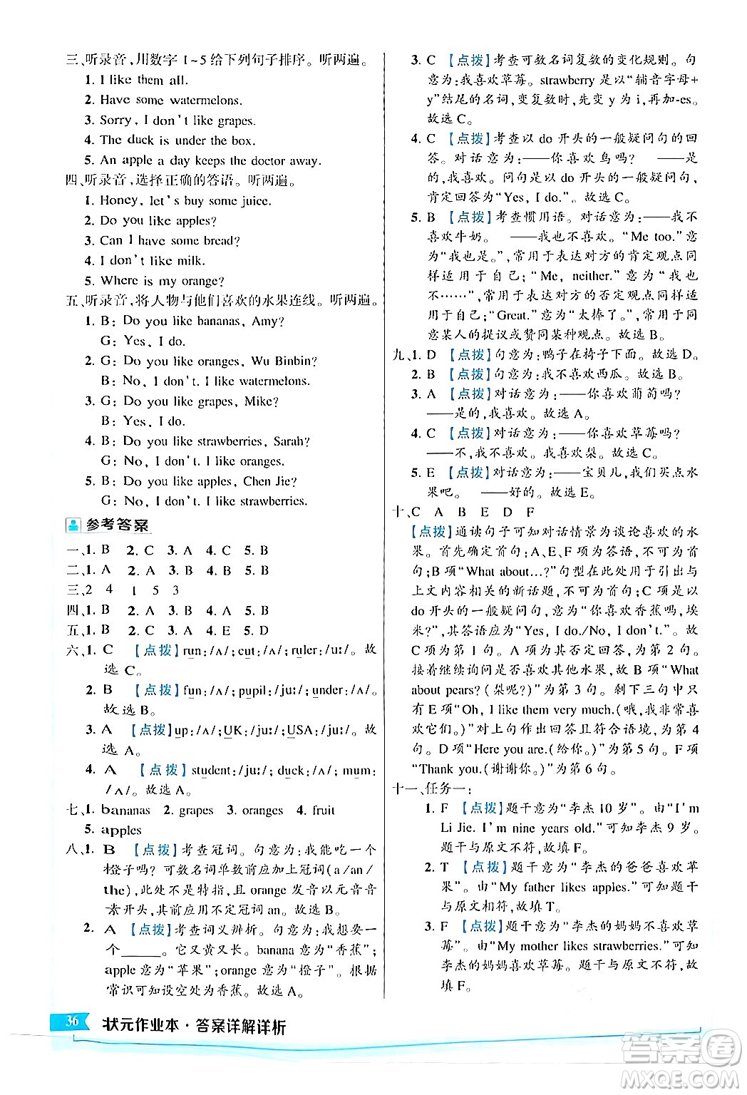 長(zhǎng)江出版社2024年春狀元成才路狀元作業(yè)本三年級(jí)英語(yǔ)下冊(cè)人教PEP版答案