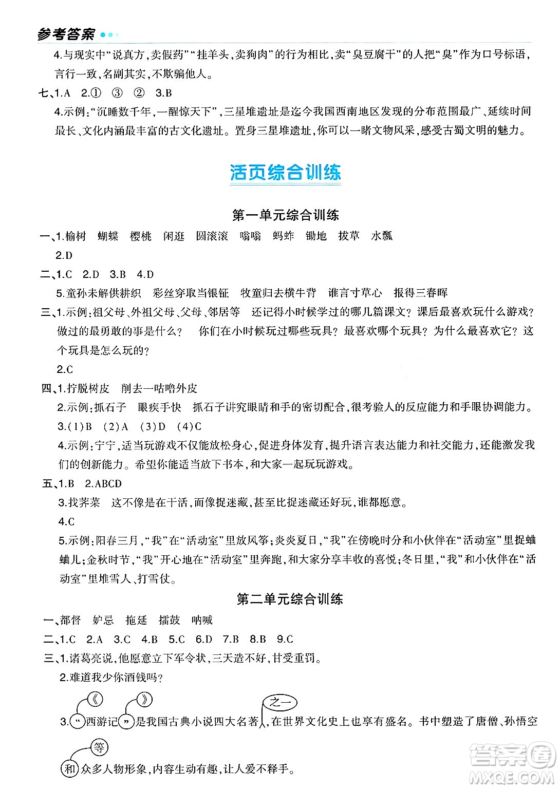 長江出版社2024年春狀元成才路狀元作業(yè)本五年級(jí)語文下冊人教版福建專版答案