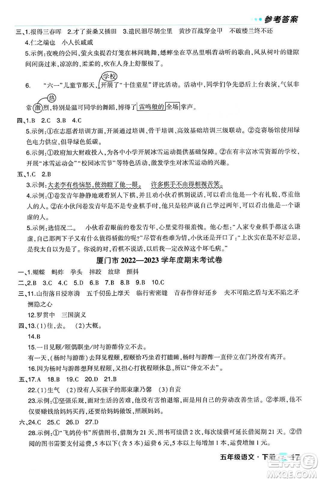 長江出版社2024年春狀元成才路狀元作業(yè)本五年級(jí)語文下冊人教版福建專版答案