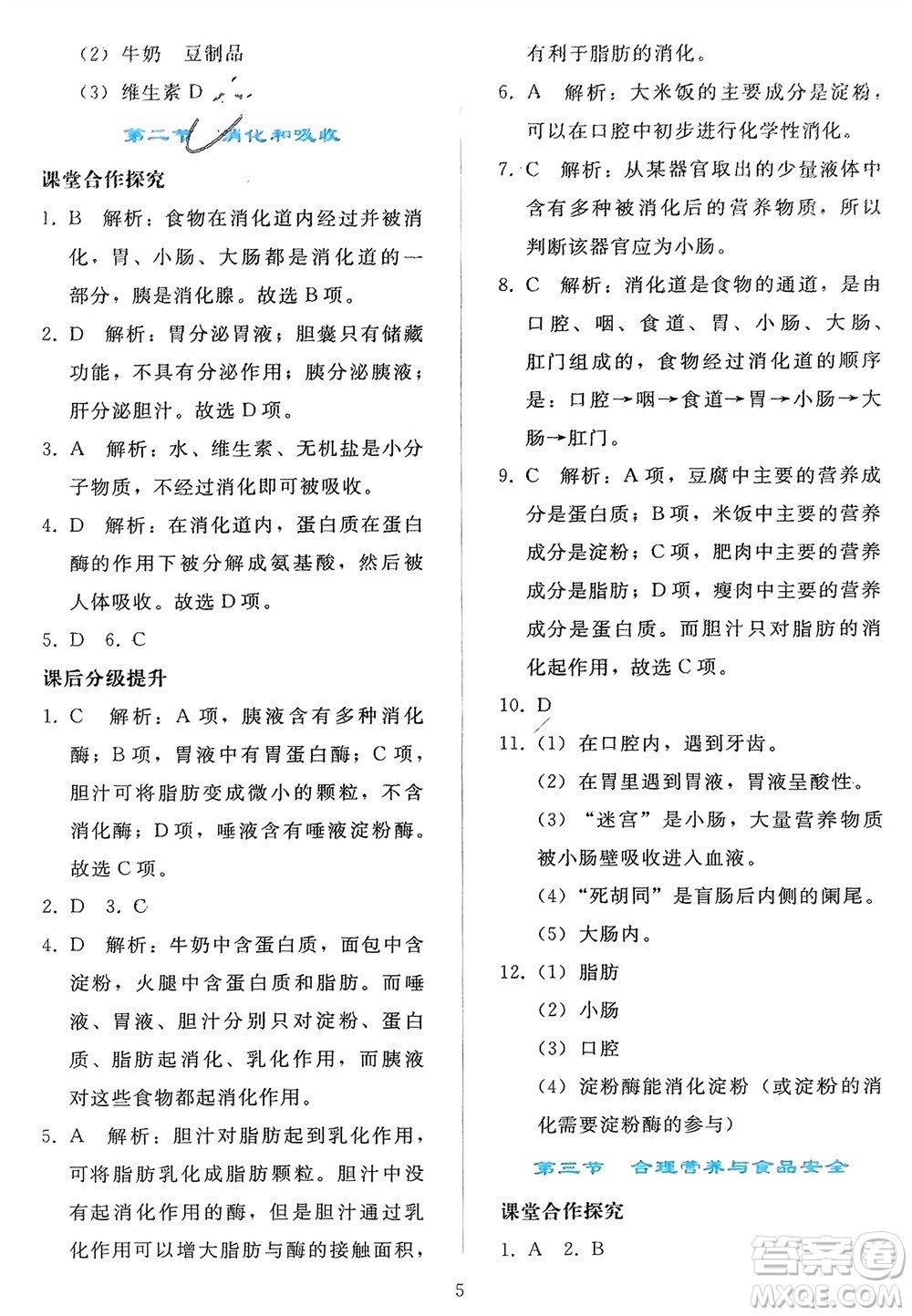 人民教育出版社2024年春同步輕松練習七年級生物下冊人教版參考答案