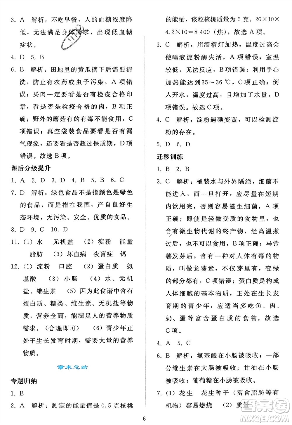 人民教育出版社2024年春同步輕松練習七年級生物下冊人教版參考答案