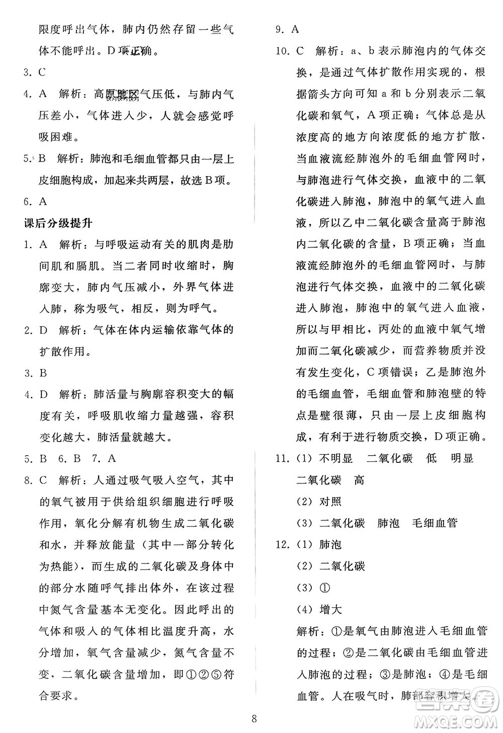 人民教育出版社2024年春同步輕松練習七年級生物下冊人教版參考答案