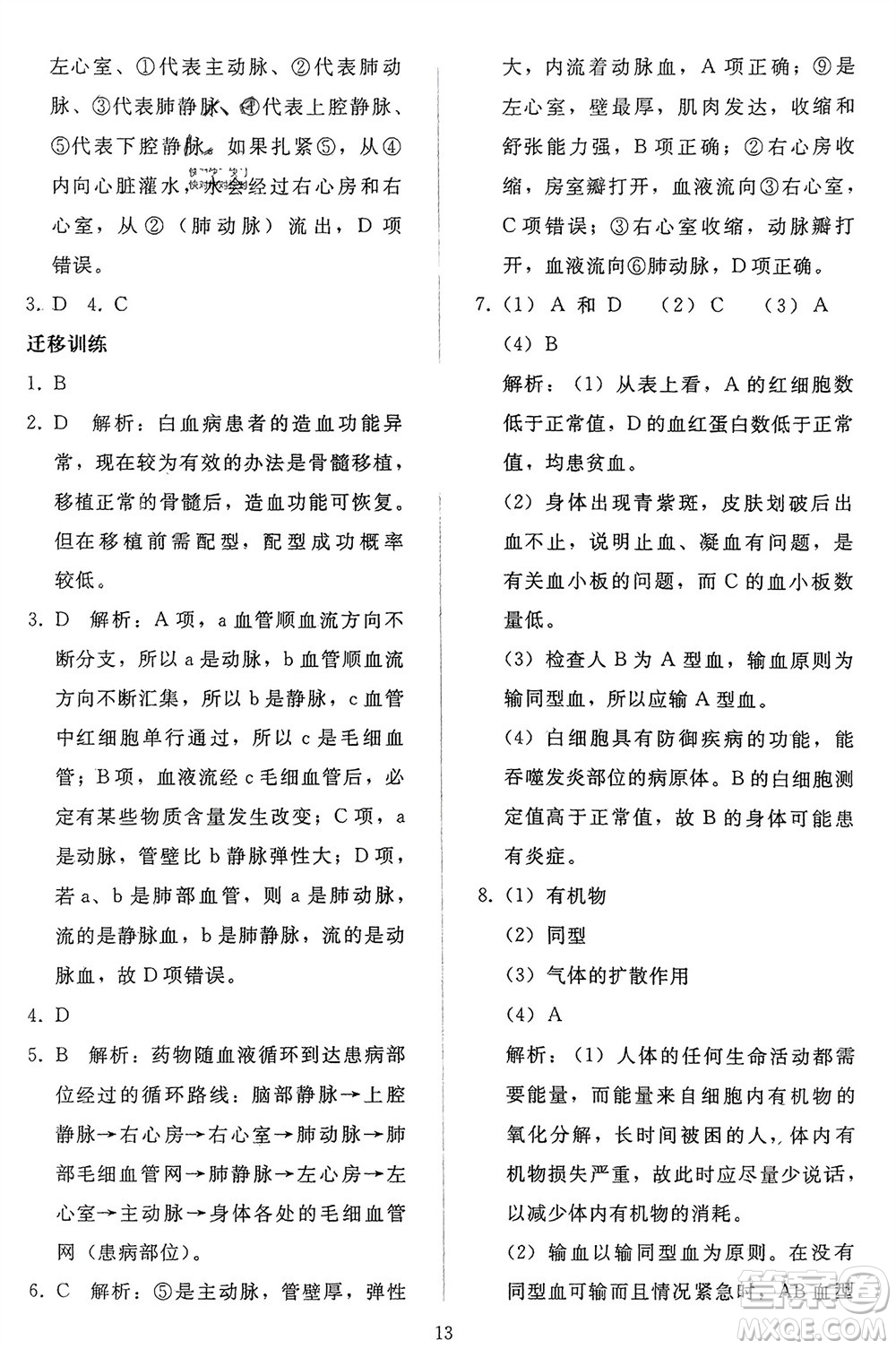 人民教育出版社2024年春同步輕松練習七年級生物下冊人教版參考答案