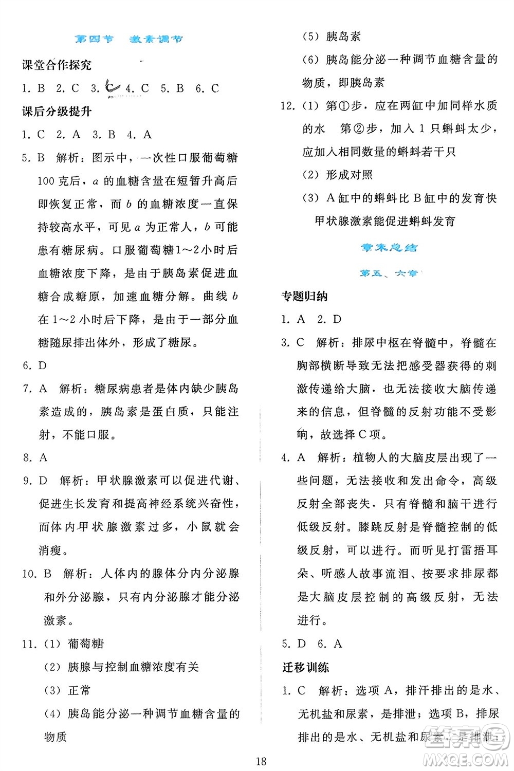 人民教育出版社2024年春同步輕松練習七年級生物下冊人教版參考答案