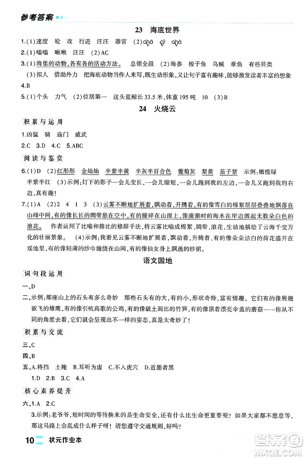 長江出版社2024年春狀元成才路狀元作業(yè)本三年級語文下冊人教版福建專版答案