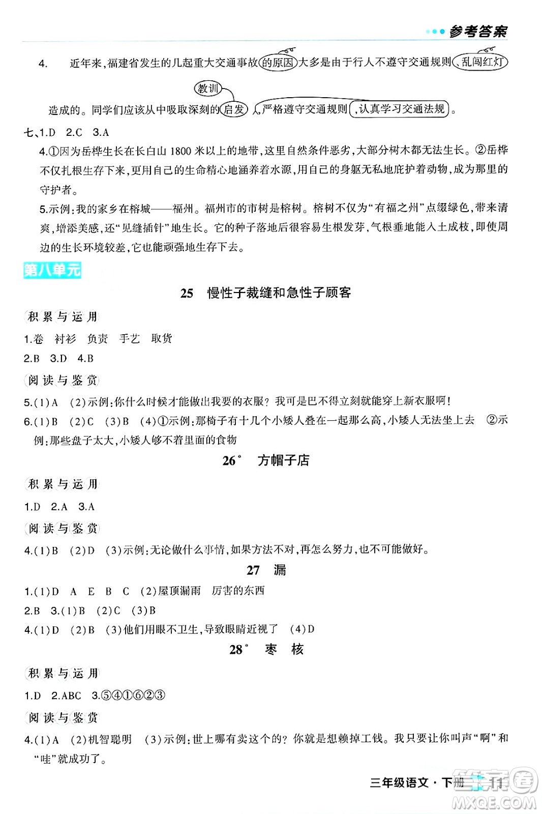 長江出版社2024年春狀元成才路狀元作業(yè)本三年級語文下冊人教版福建專版答案