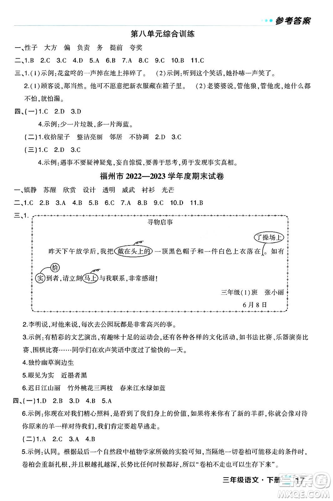 長江出版社2024年春狀元成才路狀元作業(yè)本三年級語文下冊人教版福建專版答案