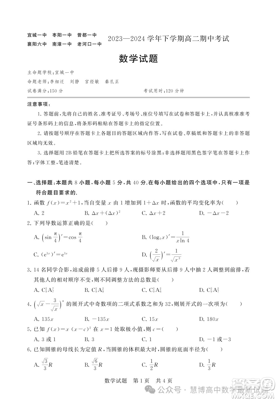 湖北鄂北六校2024年高二下學(xué)期期中考試數(shù)學(xué)試卷答案