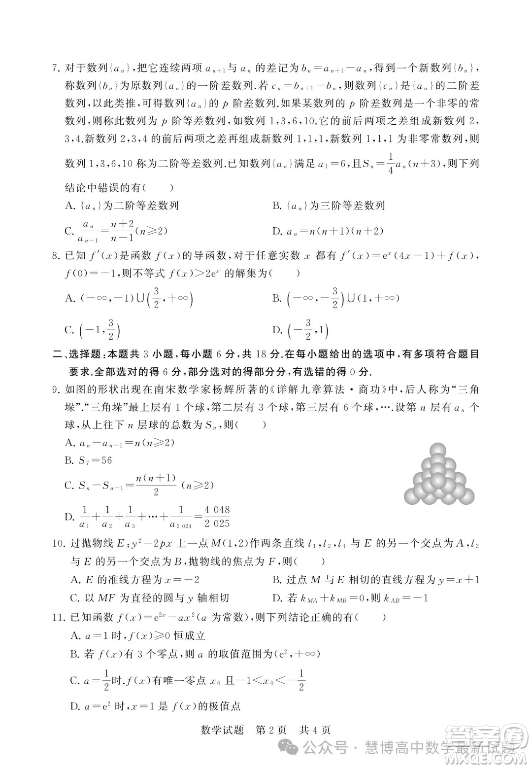 湖北鄂北六校2024年高二下學(xué)期期中考試數(shù)學(xué)試卷答案