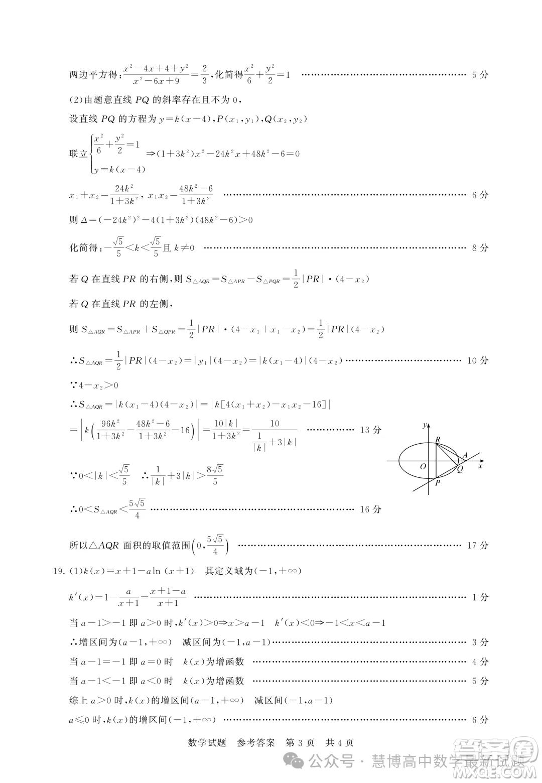 湖北鄂北六校2024年高二下學(xué)期期中考試數(shù)學(xué)試卷答案