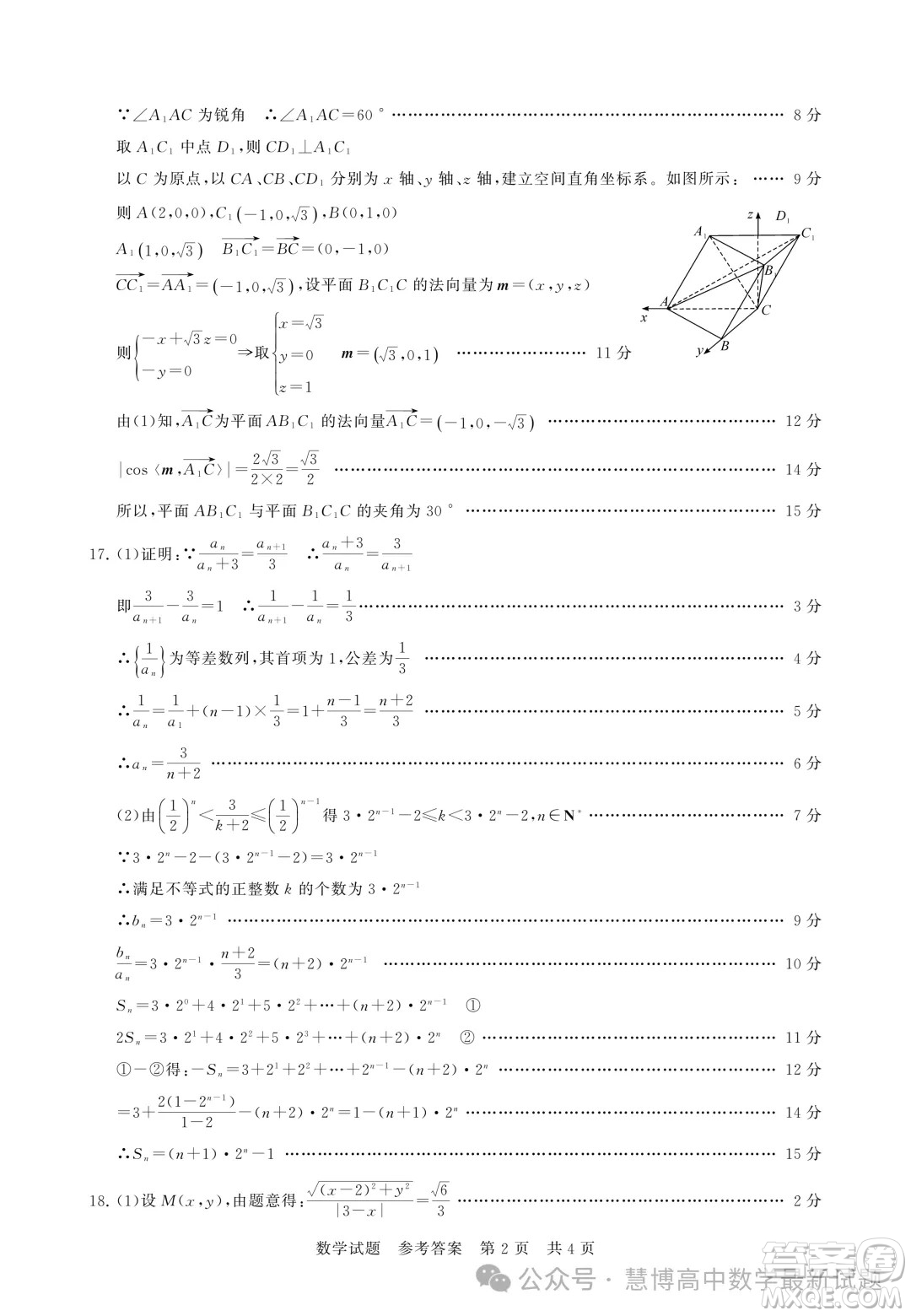 湖北鄂北六校2024年高二下學(xué)期期中考試數(shù)學(xué)試卷答案