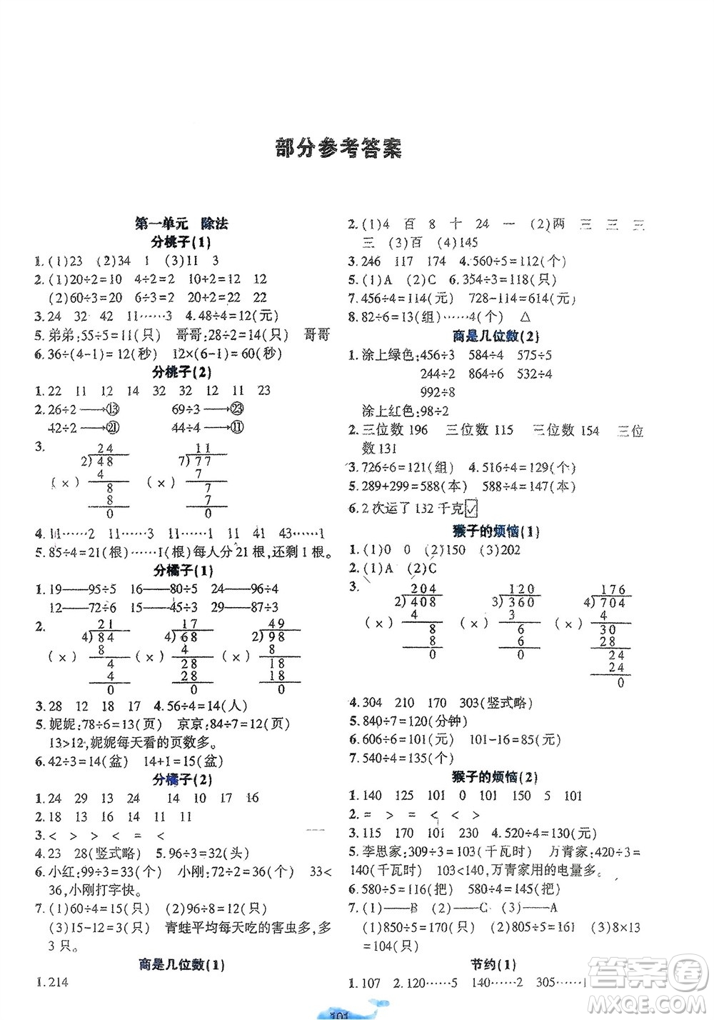 遼寧教育出版社2024年春好課堂堂練三年級(jí)數(shù)學(xué)下冊(cè)北師大版參考答案