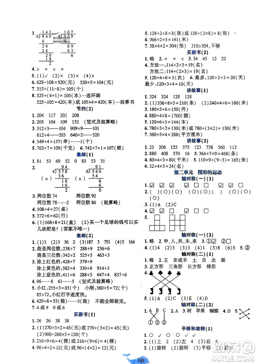 遼寧教育出版社2024年春好課堂堂練三年級(jí)數(shù)學(xué)下冊(cè)北師大版參考答案