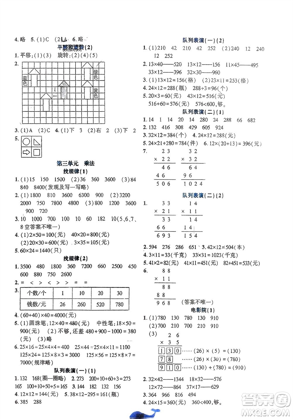 遼寧教育出版社2024年春好課堂堂練三年級(jí)數(shù)學(xué)下冊(cè)北師大版參考答案