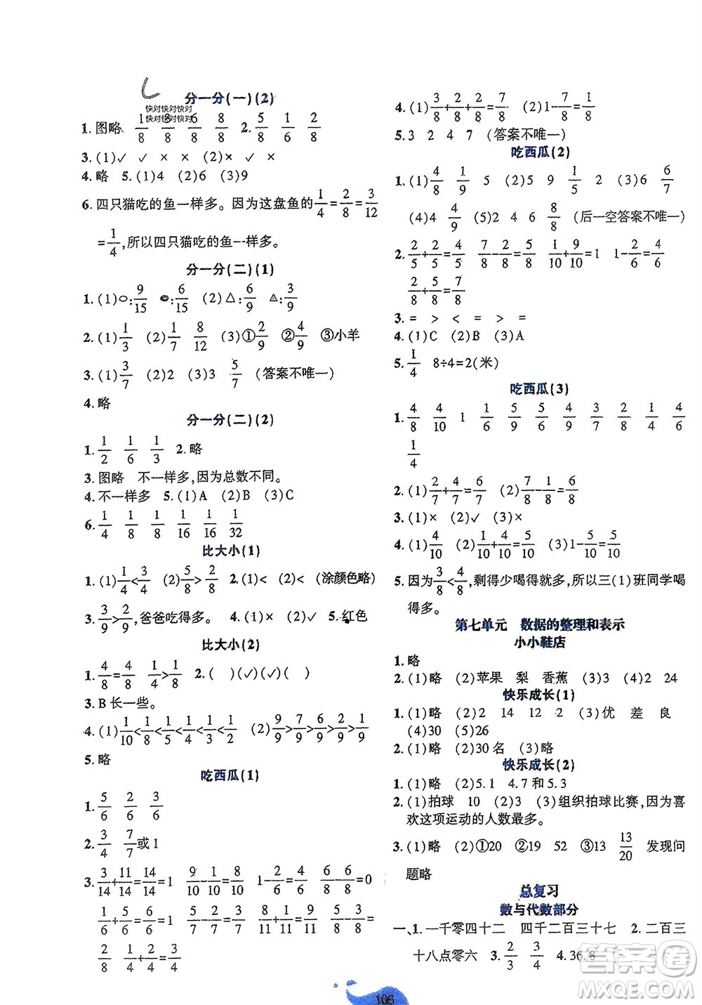 遼寧教育出版社2024年春好課堂堂練三年級(jí)數(shù)學(xué)下冊(cè)北師大版參考答案