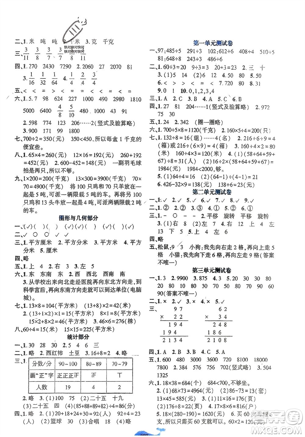 遼寧教育出版社2024年春好課堂堂練三年級(jí)數(shù)學(xué)下冊(cè)北師大版參考答案