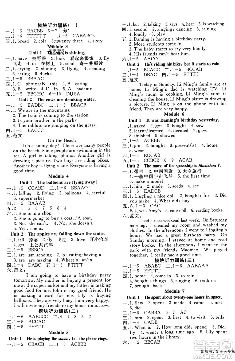 合肥工業(yè)大學(xué)出版社2024年春新領(lǐng)程六年級(jí)英語(yǔ)下冊(cè)外研版參考答案