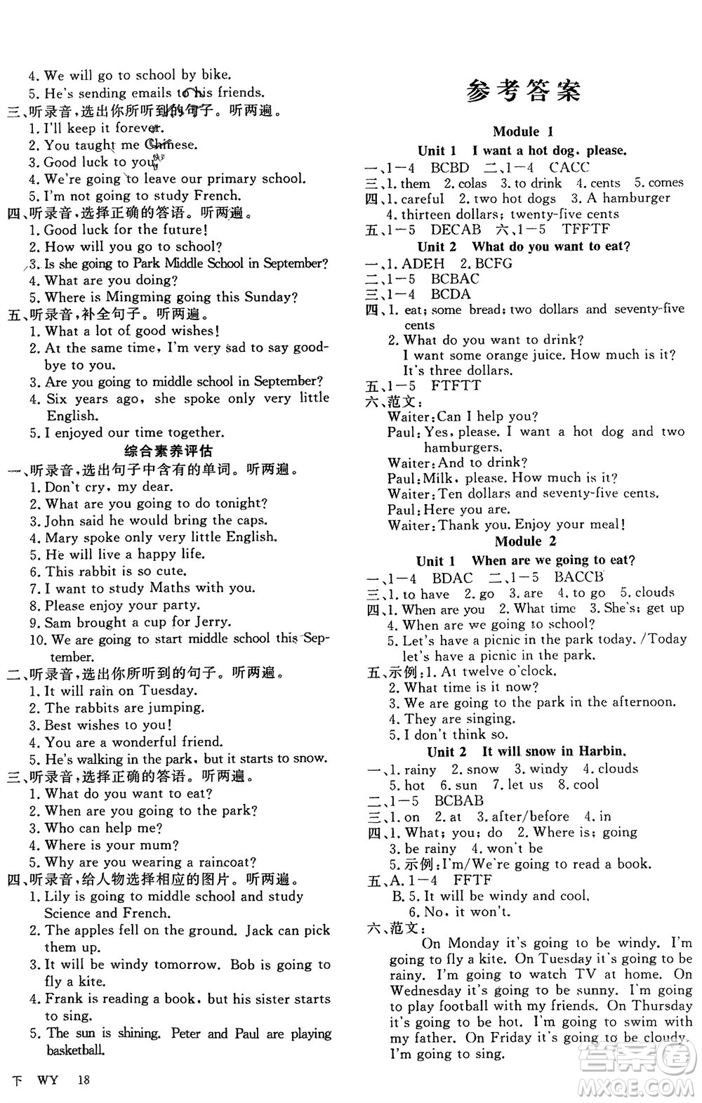 合肥工業(yè)大學(xué)出版社2024年春新領(lǐng)程六年級(jí)英語(yǔ)下冊(cè)外研版參考答案