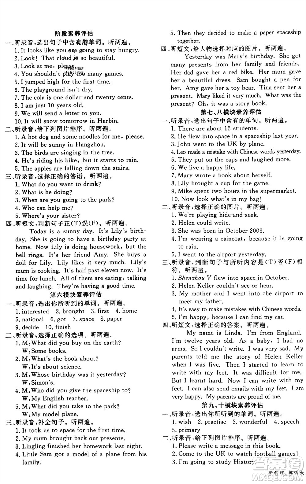 合肥工業(yè)大學(xué)出版社2024年春新領(lǐng)程六年級(jí)英語(yǔ)下冊(cè)外研版參考答案