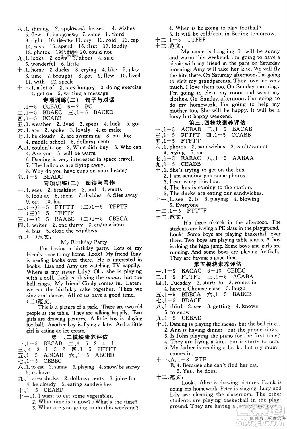 合肥工業(yè)大學(xué)出版社2024年春新領(lǐng)程六年級(jí)英語(yǔ)下冊(cè)外研版參考答案