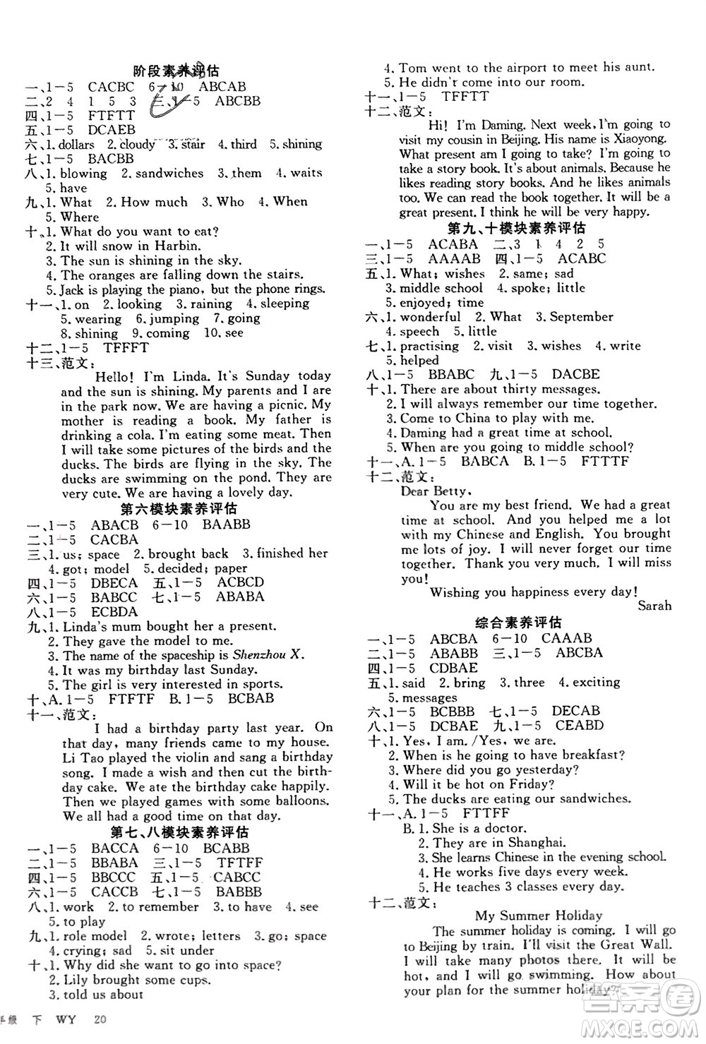 合肥工業(yè)大學(xué)出版社2024年春新領(lǐng)程六年級(jí)英語(yǔ)下冊(cè)外研版參考答案