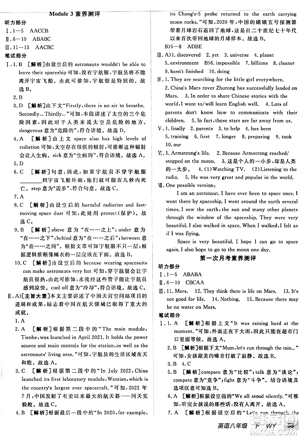 新疆青少年出版社2024年春海淀單元測(cè)試AB卷八年級(jí)英語(yǔ)下冊(cè)外研版答案