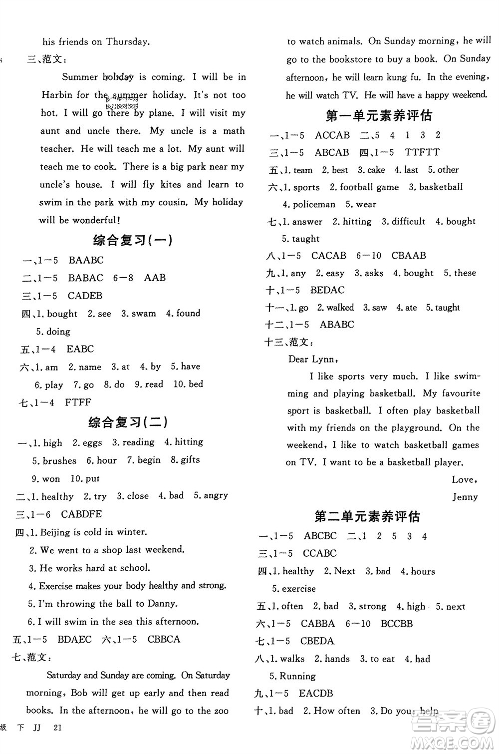 合肥工業(yè)大學(xué)出版社2024年春新領(lǐng)程六年級英語下冊冀教版參考答案