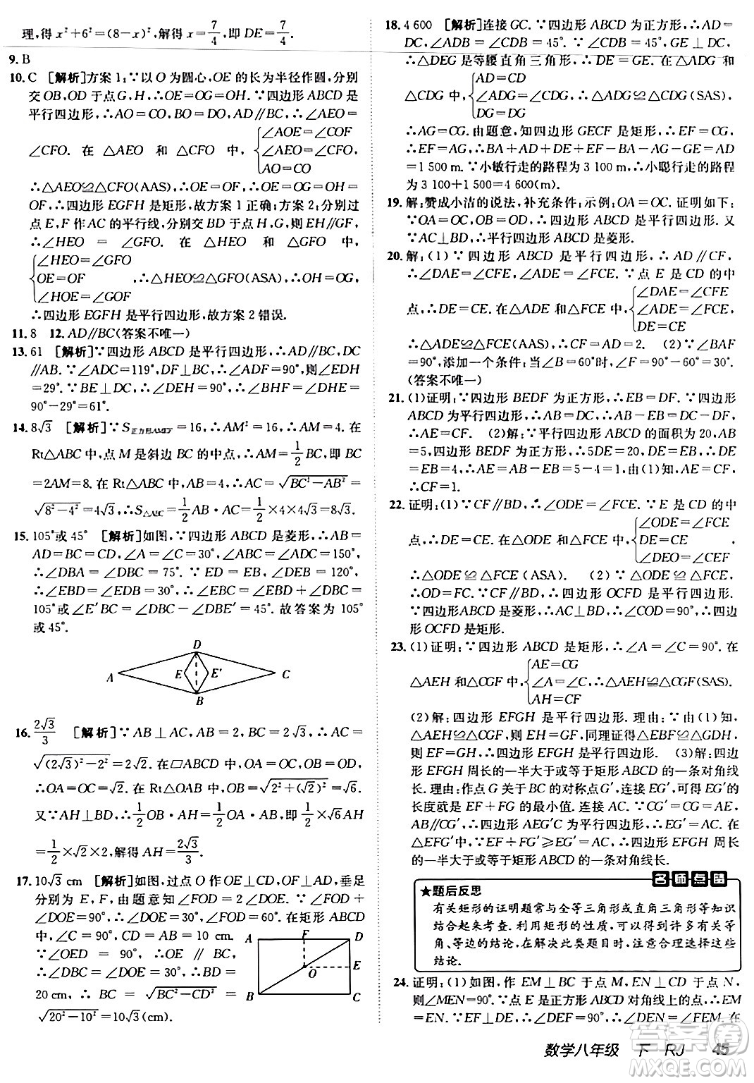 新疆青少年出版社2024年春海淀單元測(cè)試AB卷八年級(jí)數(shù)學(xué)下冊(cè)人教版答案