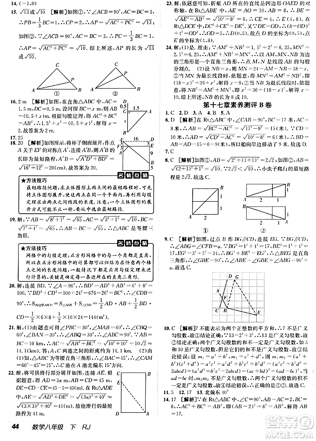 新疆青少年出版社2024年春海淀單元測(cè)試AB卷八年級(jí)數(shù)學(xué)下冊(cè)人教版答案