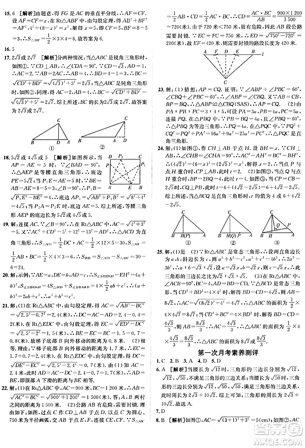 新疆青少年出版社2024年春海淀單元測(cè)試AB卷八年級(jí)數(shù)學(xué)下冊(cè)人教版答案