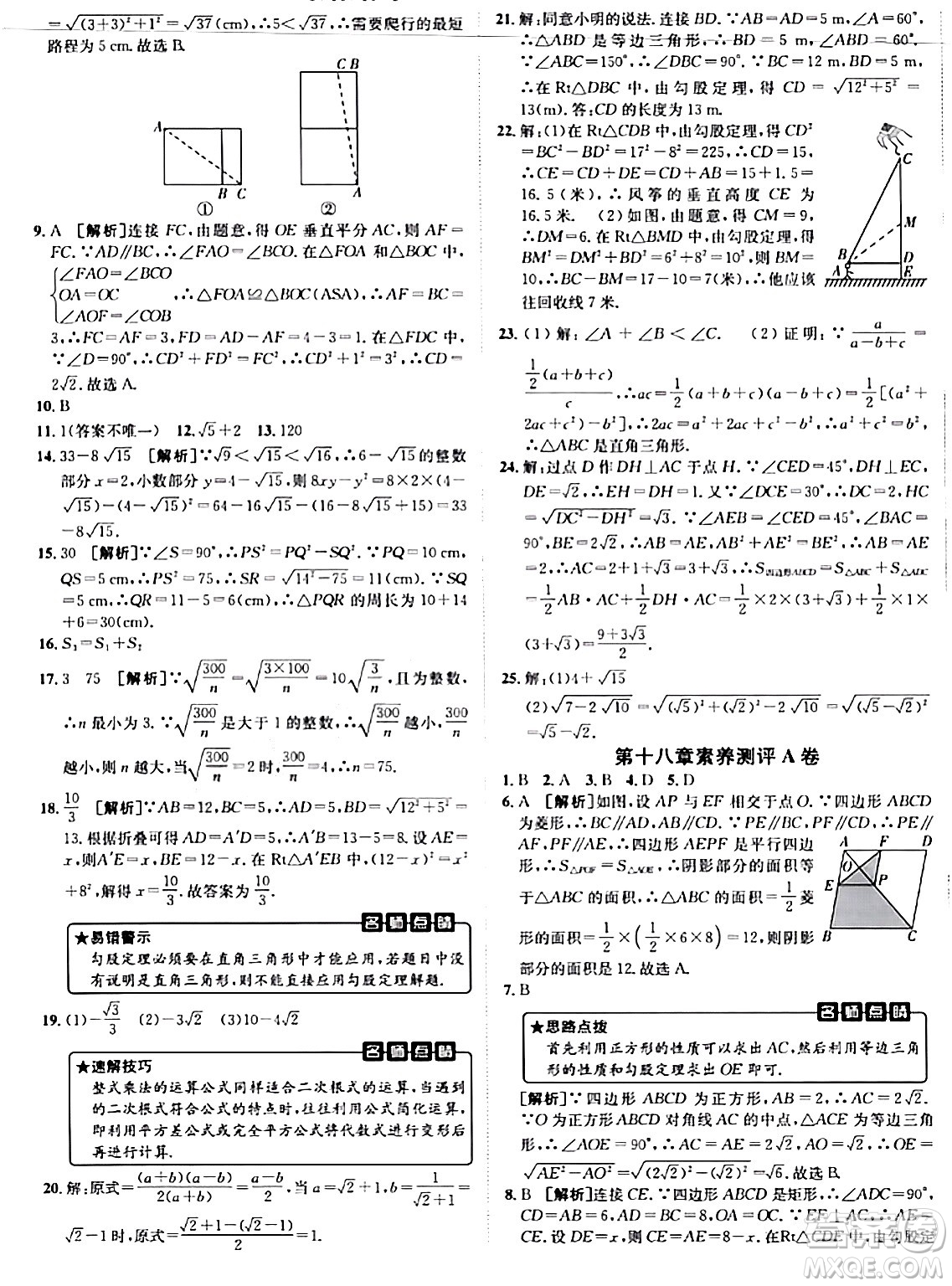 新疆青少年出版社2024年春海淀單元測(cè)試AB卷八年級(jí)數(shù)學(xué)下冊(cè)人教版答案