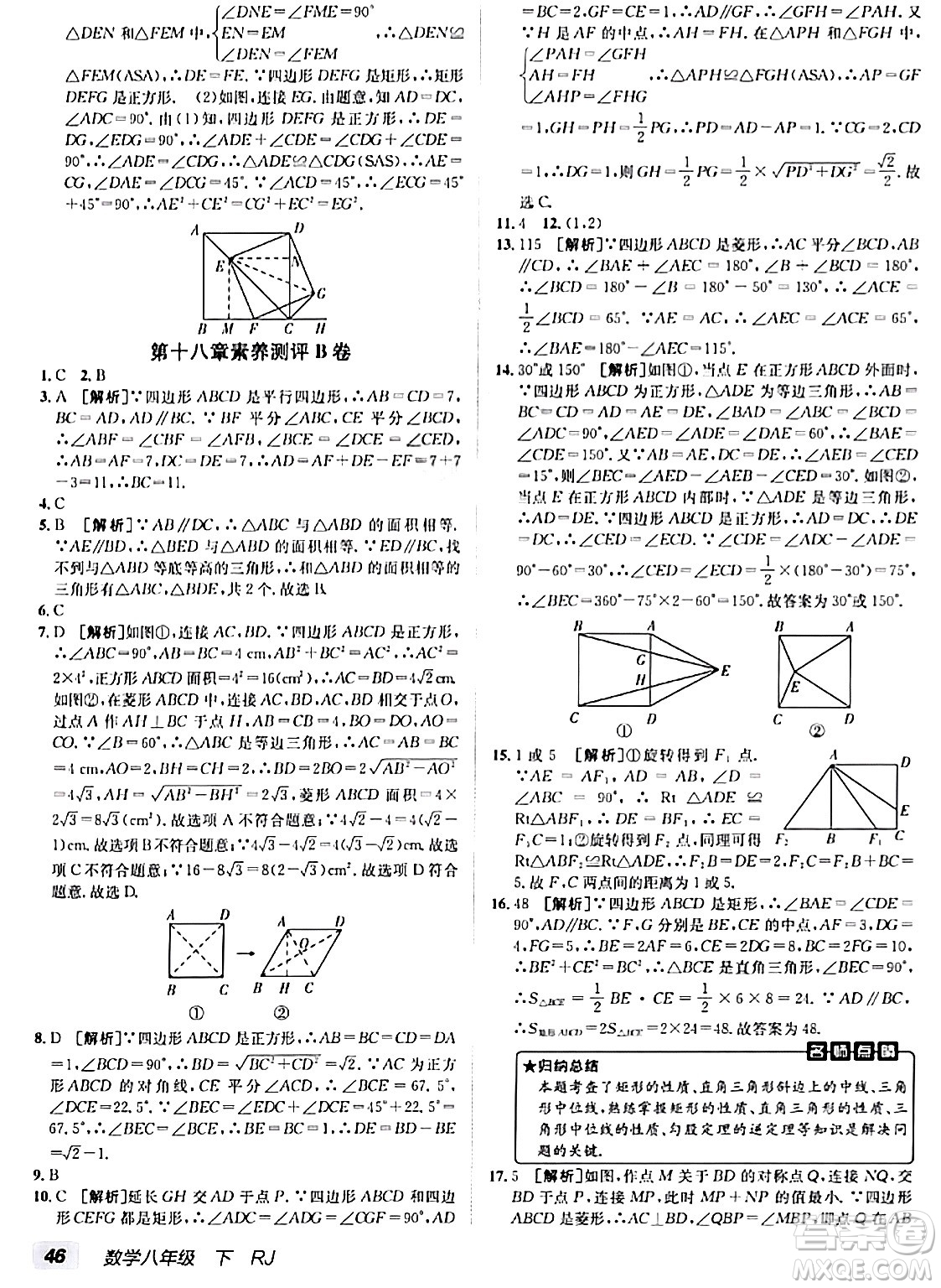 新疆青少年出版社2024年春海淀單元測(cè)試AB卷八年級(jí)數(shù)學(xué)下冊(cè)人教版答案