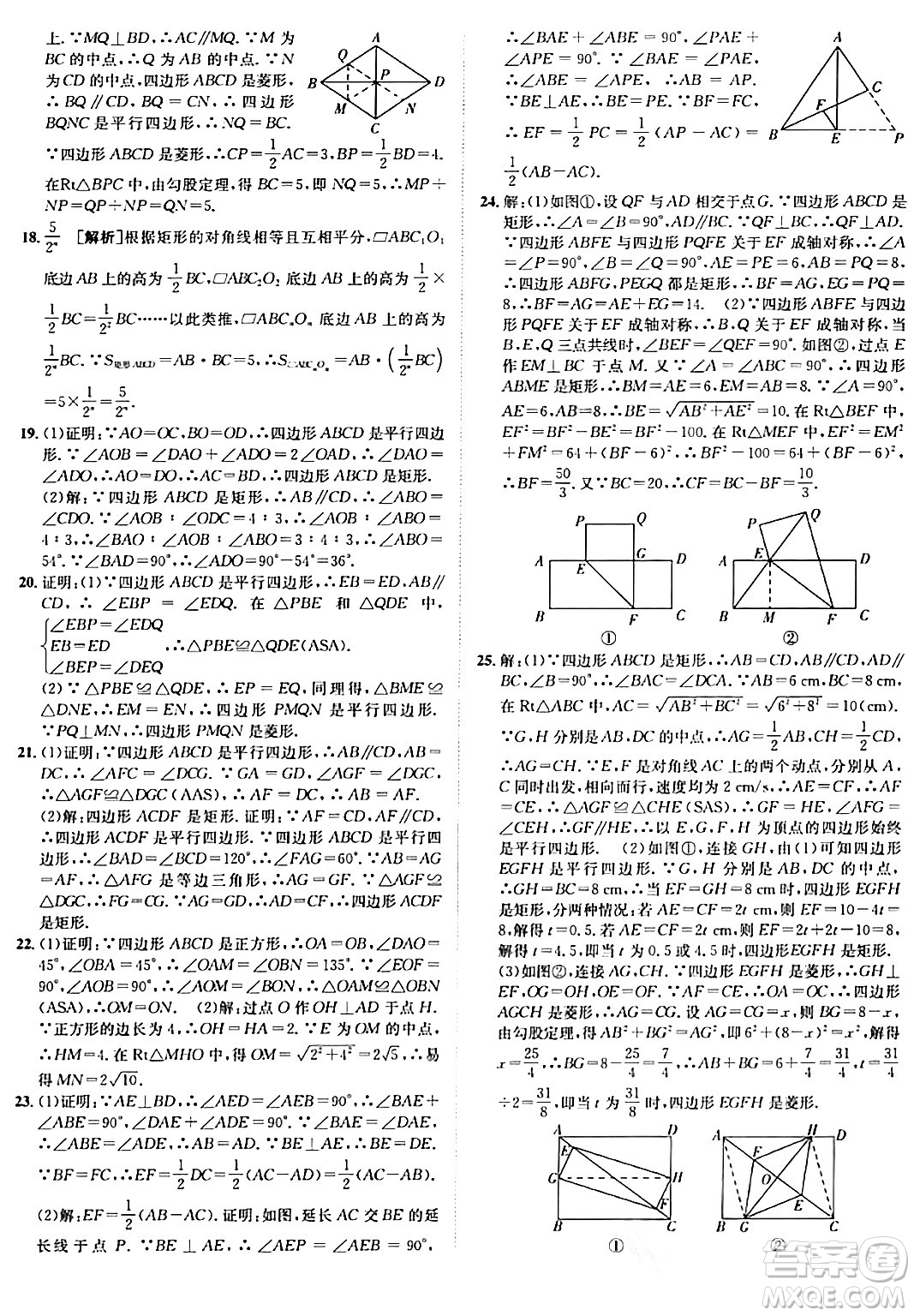 新疆青少年出版社2024年春海淀單元測(cè)試AB卷八年級(jí)數(shù)學(xué)下冊(cè)人教版答案