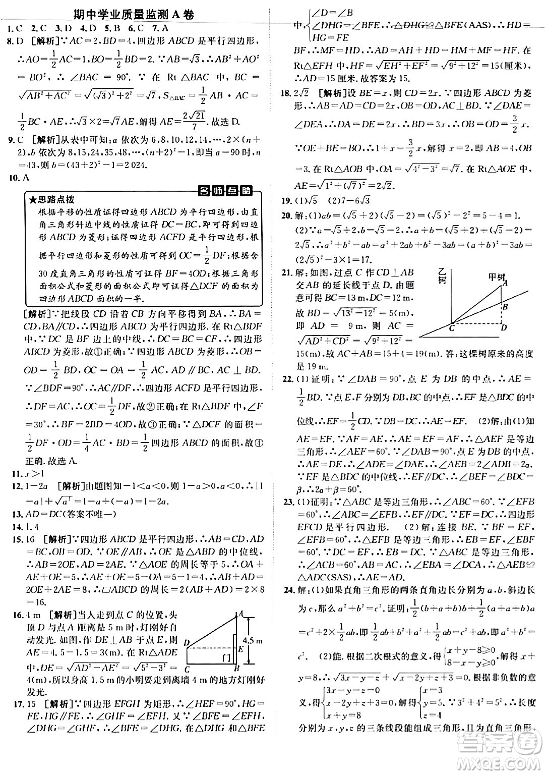 新疆青少年出版社2024年春海淀單元測(cè)試AB卷八年級(jí)數(shù)學(xué)下冊(cè)人教版答案