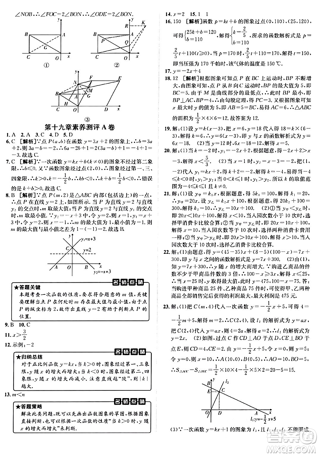 新疆青少年出版社2024年春海淀單元測(cè)試AB卷八年級(jí)數(shù)學(xué)下冊(cè)人教版答案